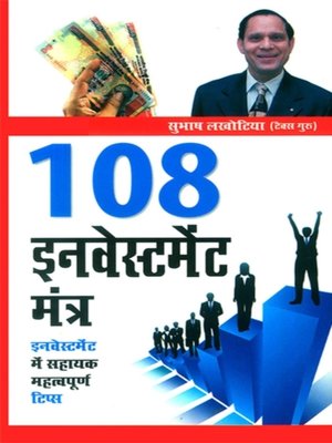 cover image of 108 Investment Mantras in Hindi